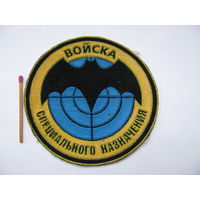 Шеврон. Войска специального назначения.