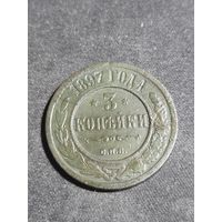 3 копейки 1897