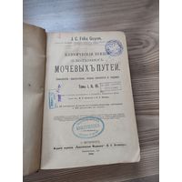 Книга старая 1899 год Медицина