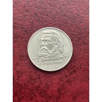 1 рубль М. Мусоргский. 1989 г.  (150 лет со дня рождения)