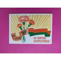 Са святам Кастрычнiка! Чистая. Двойная. 1998 года. 2238.