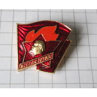 Пионерский значек