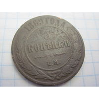 3 копейки 1869 г. с рубля!