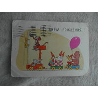 Зарубин, Русаков 1964 год. С Днём рождения. Почт. карточка. Подписана.