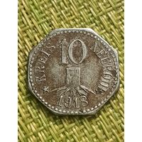 Нотгельды Нейрод 10 пфеннигов 1918 г.( редкая  )