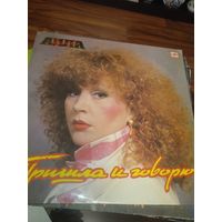 Алла Пугачёва - Пришла и говорю. 1986 г.