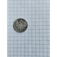 15копеек1907г