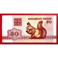 50 копеек 1992 год (2) * РБ * Беларусь * Погоня * UNC