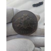 5 копеек 1834 ФХ
