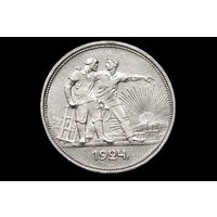 Один рубль 1924 г, СССР. Сохран!