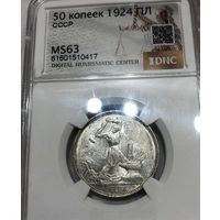 Полтинник 1924 ПЛ СССР MS 63 штемпельный блеск!