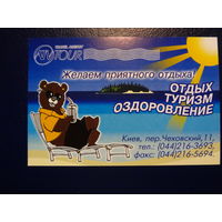 Календарик 2002 г.  Желаем приятного отдыха!