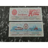 Лотерея ДОСААФ   50 копеек 1974