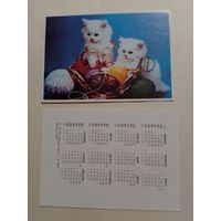 Карманный календарик. Котики.1992 год