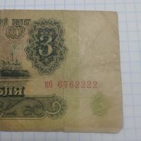 3 рубля 1961 кб 6762222