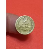 2 копейки 1956г