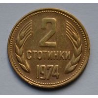 Болгария, 2 стотинки 1974 г.