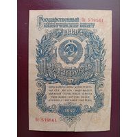 СССР 1 рубль 1947