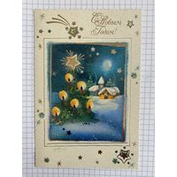 Открытка с Новым годом.