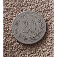 Греция 20 лепт, 1894