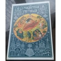 С Рождеством христовым