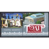 Беларусь 2014. Драматический театр имени Якуба Коласа. 1 марка+купон 1025 (714)