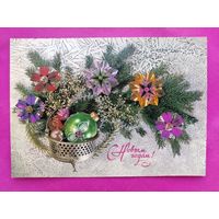 С новым годом! Чистая. 1988 года. Дергилев. 2375.