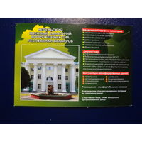 Календарик 2009 г.  Лепельский военный санаторий ВС РБ.