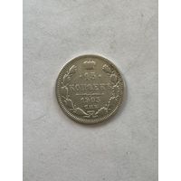 15 копеек 1905