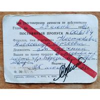 Пропуск охранника на ж.д. мост через Березину. 1981 г.