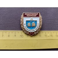Знак Общественный контролёр за безопасностью движения, СССР (3591)