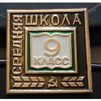 9 класс. Ащ-78