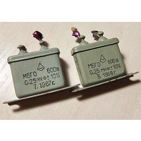 МБГО 0,25мкф - 600В. Конденсатор. 0,25 мкф. 600 Вольт