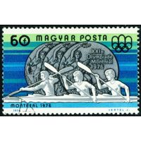 Успехи венгерских спортсменов на XXI летних Олимпийских играх в Монреале Венгрия 1976 год 1 марка