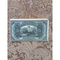 Банкнота дальневосточного временного правительства