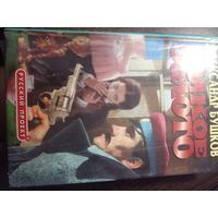 А.Бушков Дикое золото.