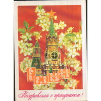 Подписанная открытка 1979г. "1 Мая. Башни Кремля" худ. И. Дергилев