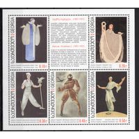 Грузия 2018. Театральная живопись. 1 блок (312)