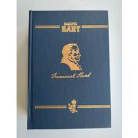 Кант Иммануил. Сочинения. Том 5. Часть1: Метафизика нравов. Метафизические первоначала учения о праве.