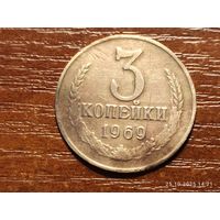 3 копейки 1969