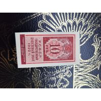 10 рублей 1922