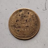 5 копеек 1927 года СССР. Редкая монета!