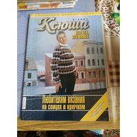 Журнал по вязанию  КСЮША  6/2003  год.