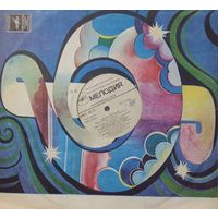 Москва-Варшава (сборка)