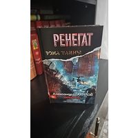 Ренегат. Империя зла.Александр Шакилов