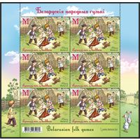 2023 БЕЛАРУСЬ Малый лист "Гульня у мяч, у выбiвала"  MNH