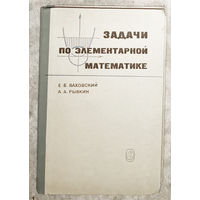 Задачи по элементарной математике. Повышенной сложности.
