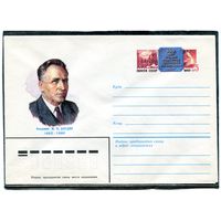 СМССР 1983. ХМК. Конверт с ОМ. Академик И.П. Бардин, металлург