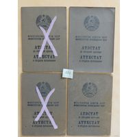 Аттестат о среднем образовании, 4 шт., 1966, 1975, 1980, 1986