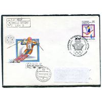 Россия. КПД. Конверт с СГ прошедший почту. Заказное. Зимние олимпийские игры Альбервиль-92. Гашение Москва 1992. Комплект из 3 конвертов
